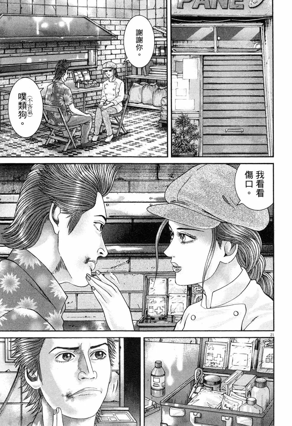 《卧底威龙》第44卷 第30页