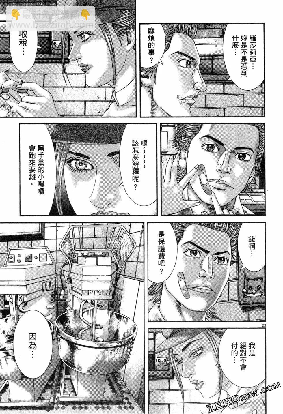 《卧底威龙》第44卷 第32页