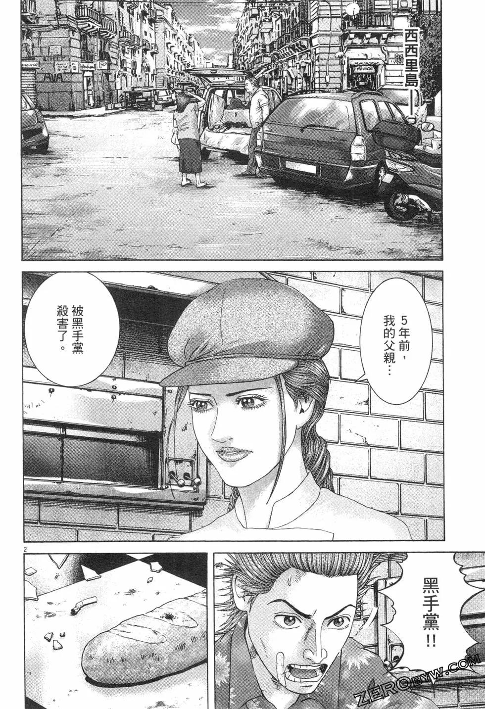 《卧底威龙》第44卷 第37页