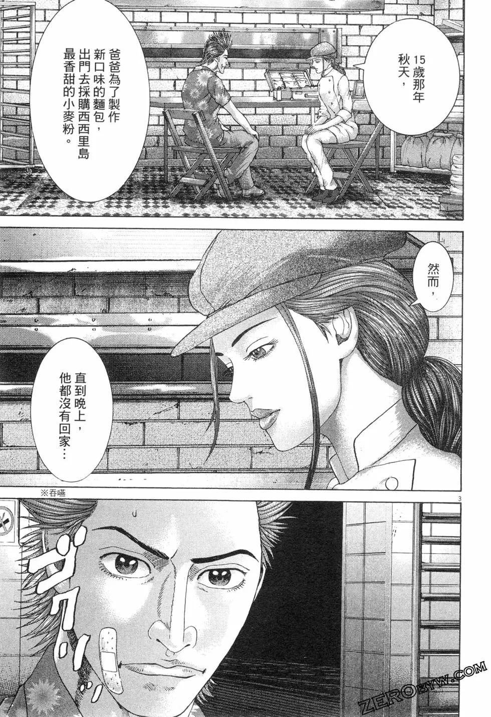 《卧底威龙》第44卷 第38页