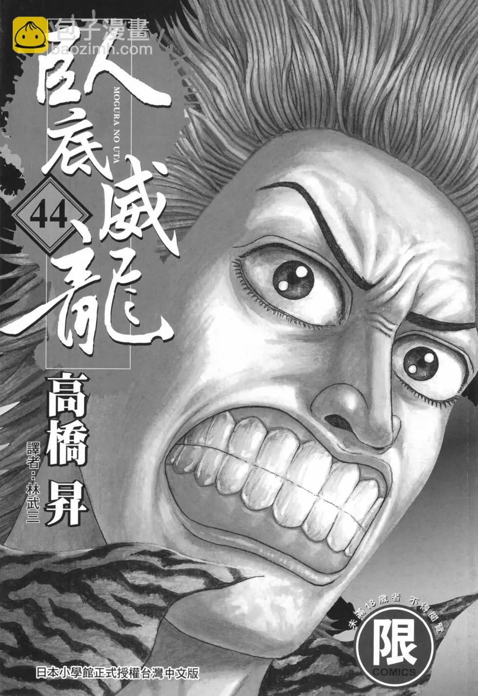 《卧底威龙》第44卷 第3页