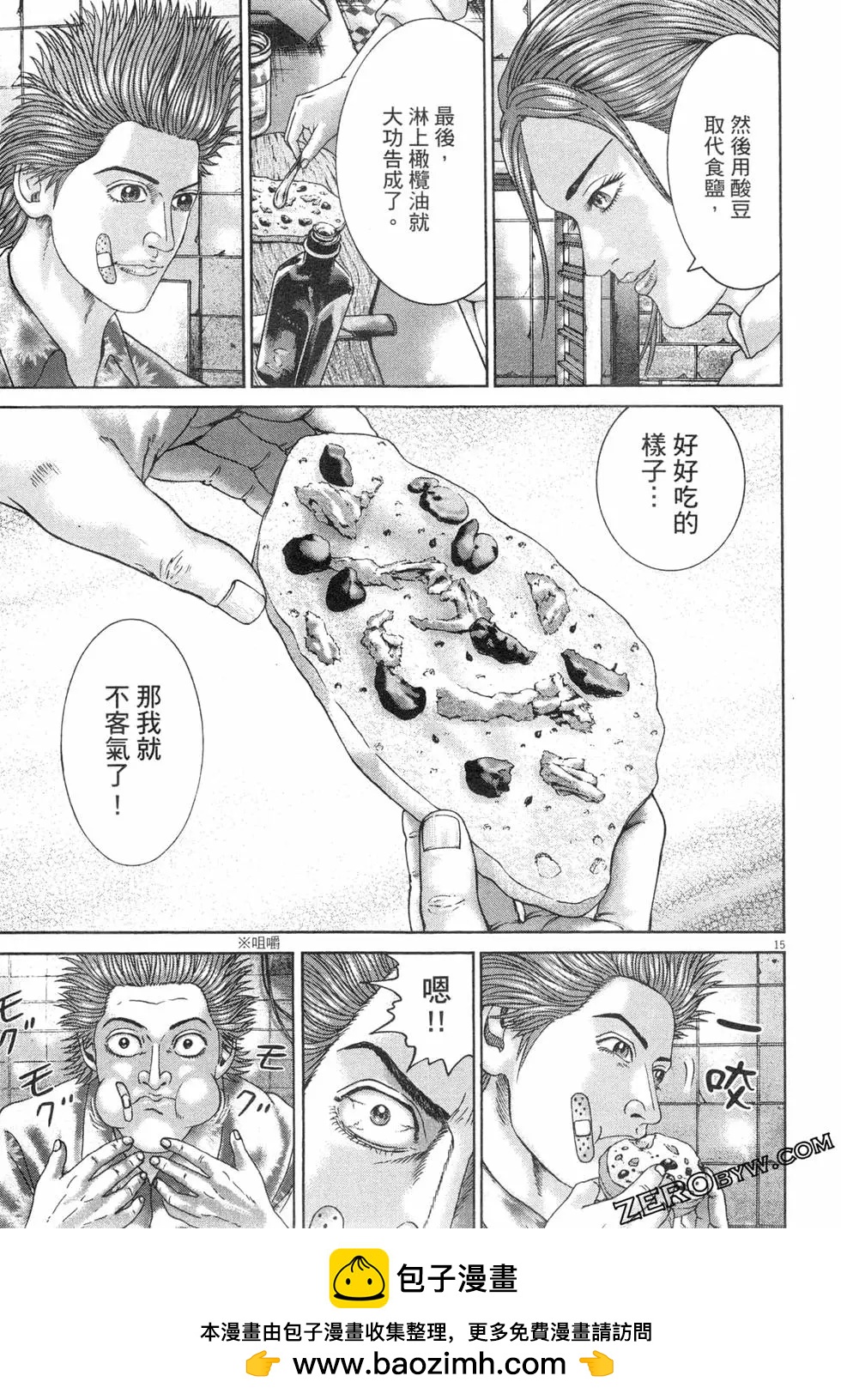《卧底威龙》第44卷 第50页
