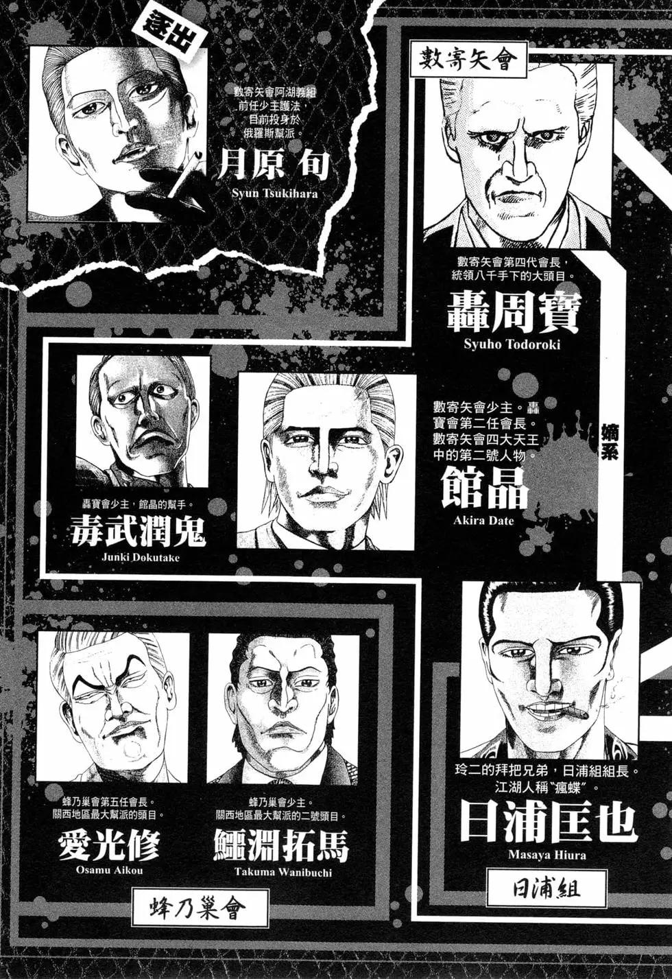 《卧底威龙》第44卷 第6页