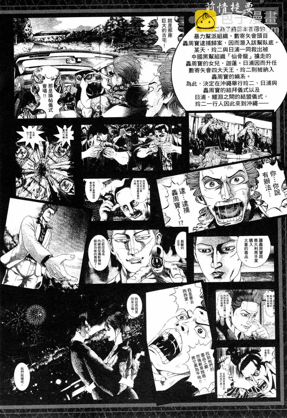 《卧底威龙》第44卷 第7页