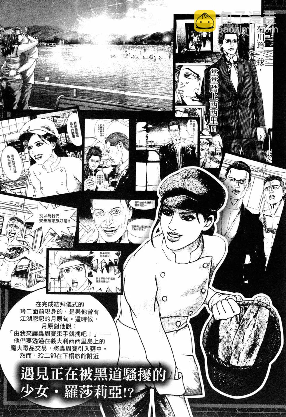 《卧底威龙》第44卷 第8页