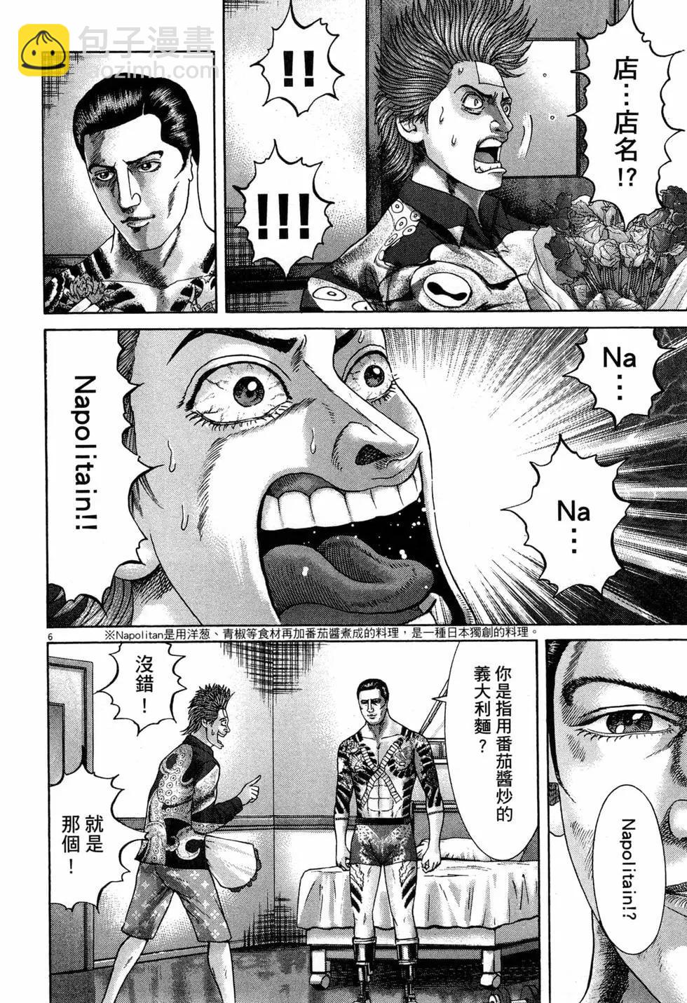 《卧底威龙》第43卷 第17页