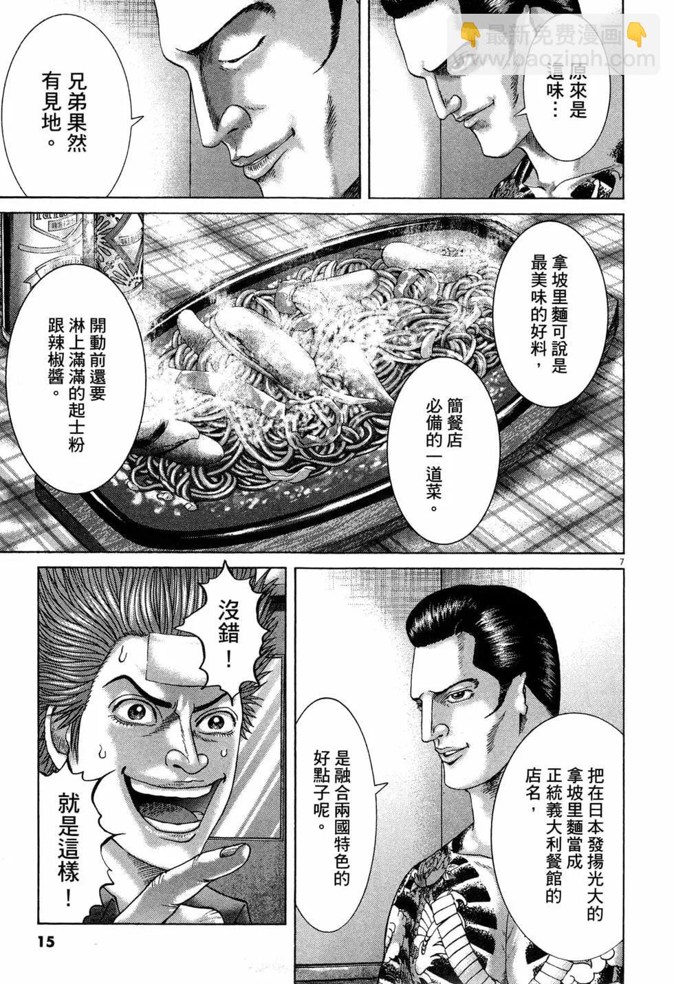 《卧底威龙》第43卷 第18页
