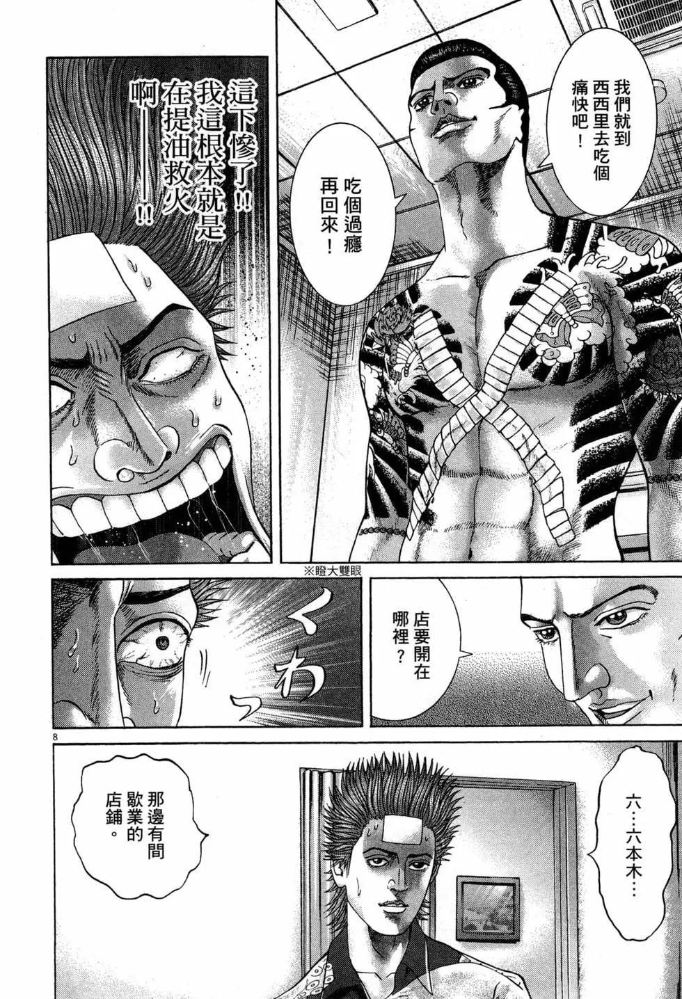 《卧底威龙》第43卷 第19页