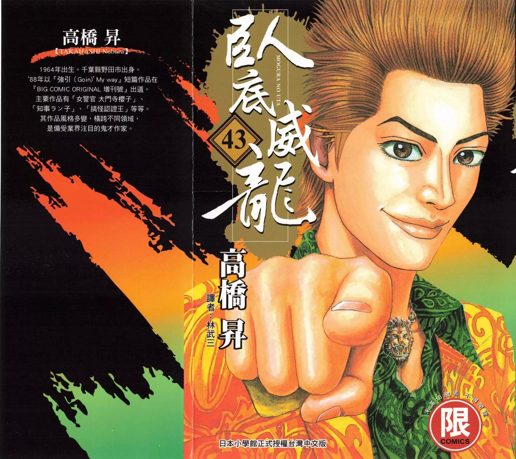 《卧底威龙》第43卷 第1页