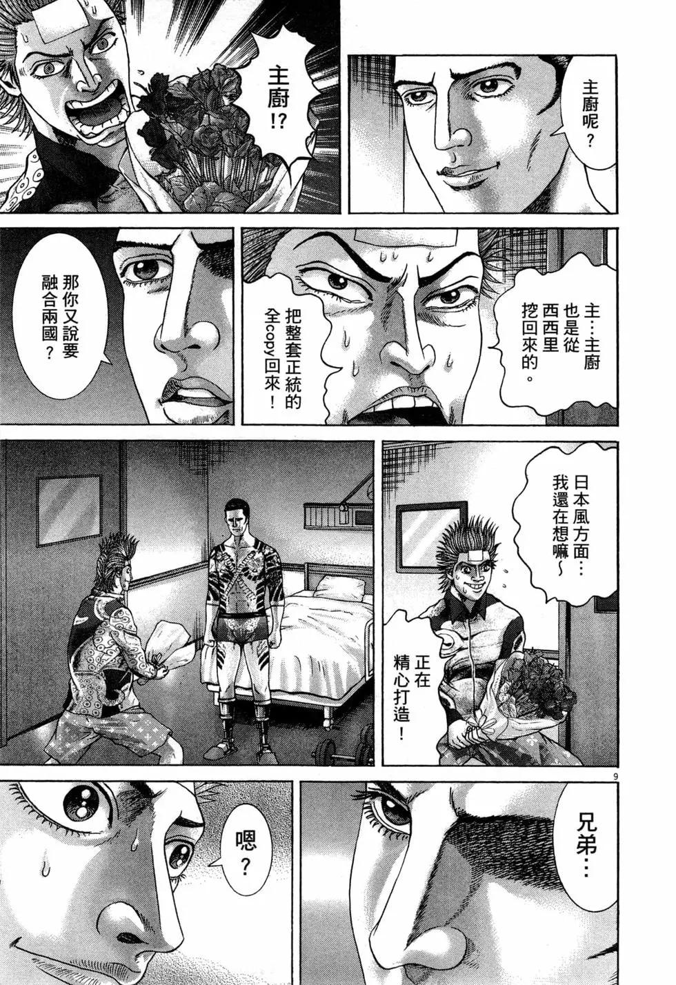 《卧底威龙》第43卷 第20页