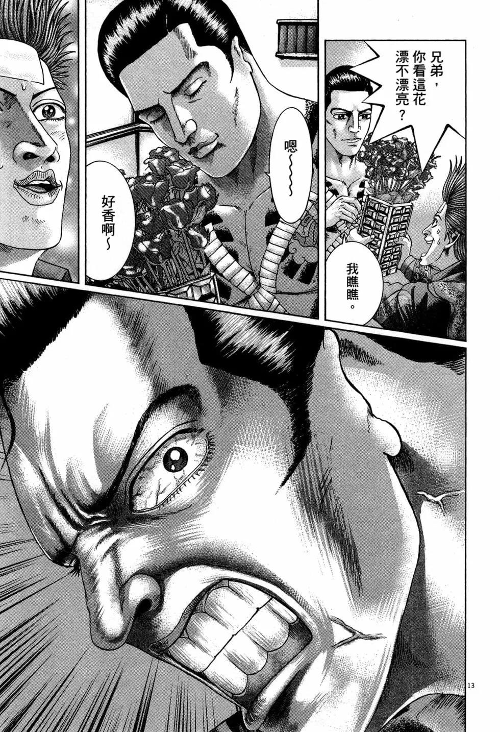 《卧底威龙》第43卷 第24页
