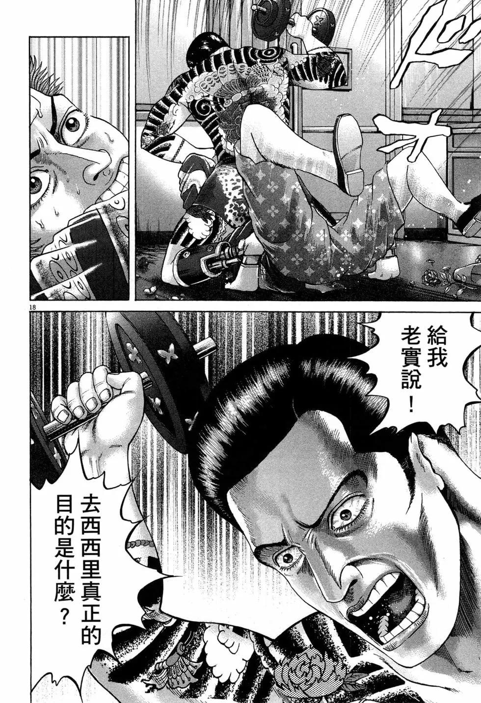 《卧底威龙》第43卷 第29页