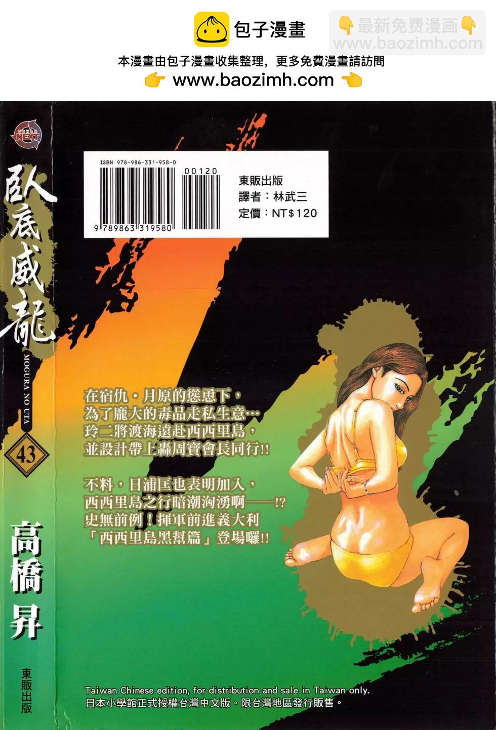 《卧底威龙》第43卷 第2页