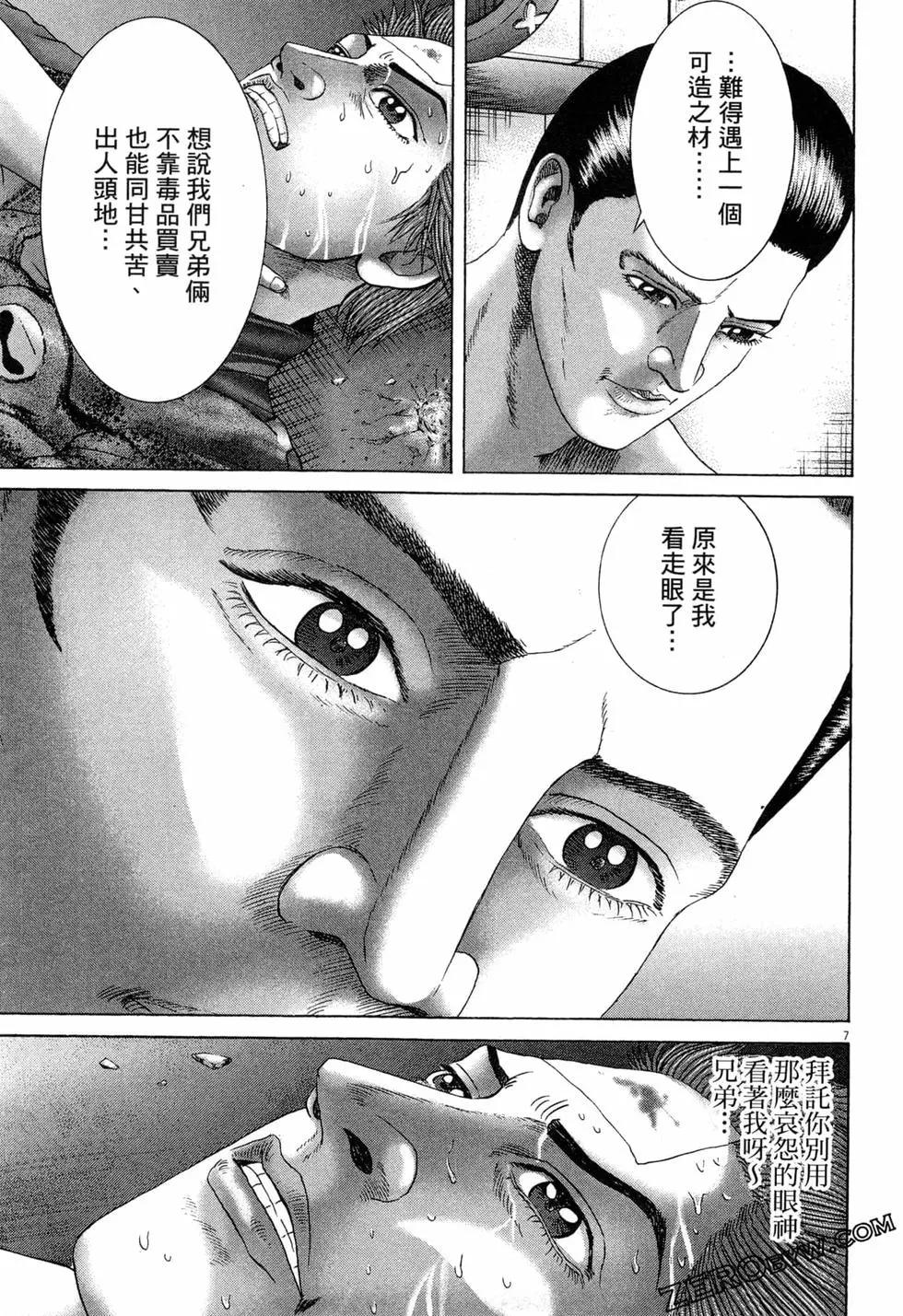 《卧底威龙》第43卷 第38页