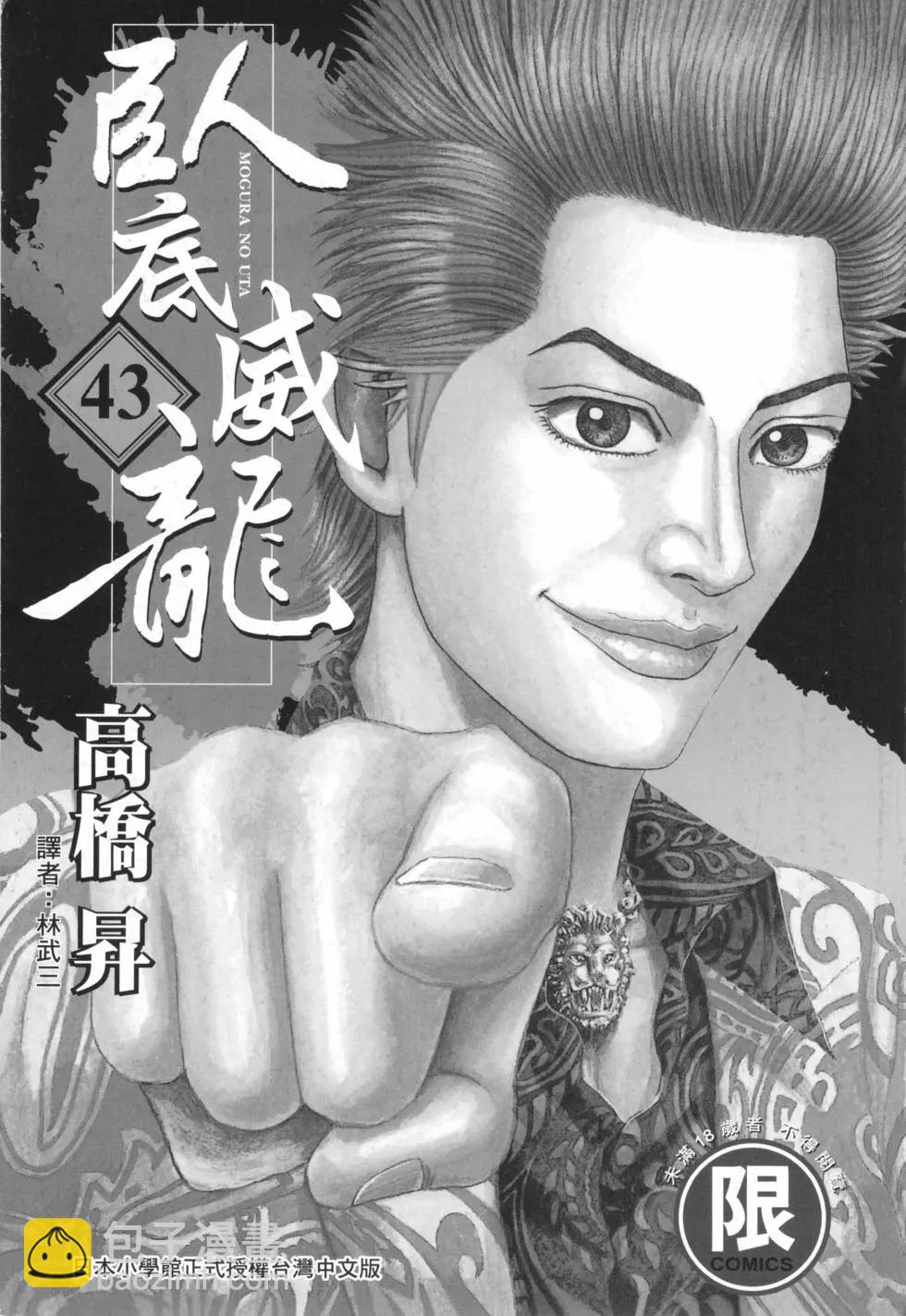 《卧底威龙》第43卷 第3页