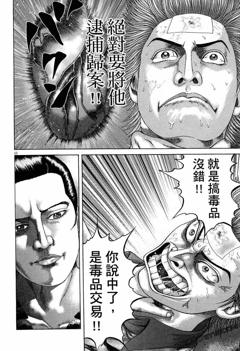 《卧底威龙》第43卷 第41页