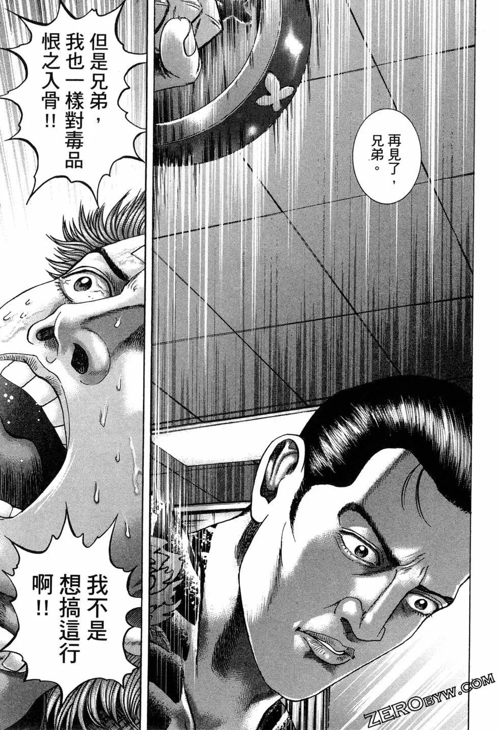 《卧底威龙》第43卷 第42页