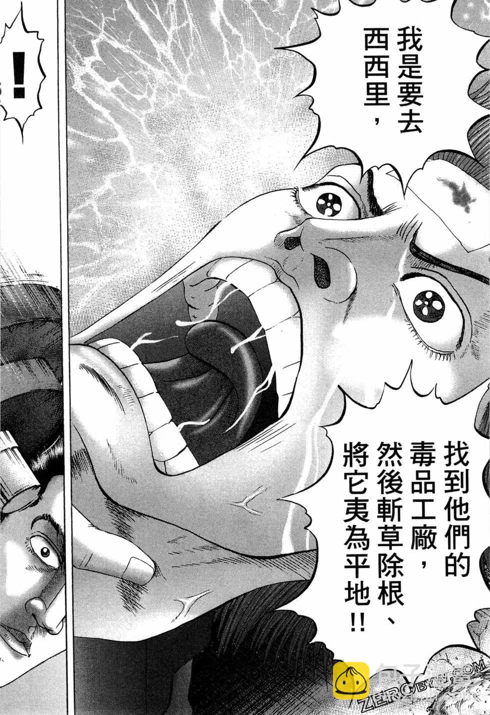 《卧底威龙》第43卷 第43页