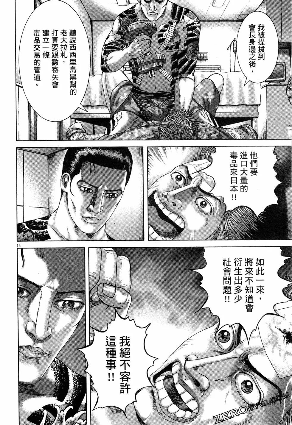 《卧底威龙》第43卷 第45页
