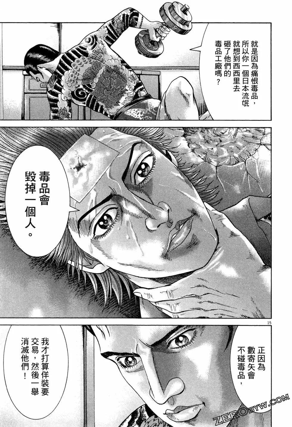 《卧底威龙》第43卷 第46页