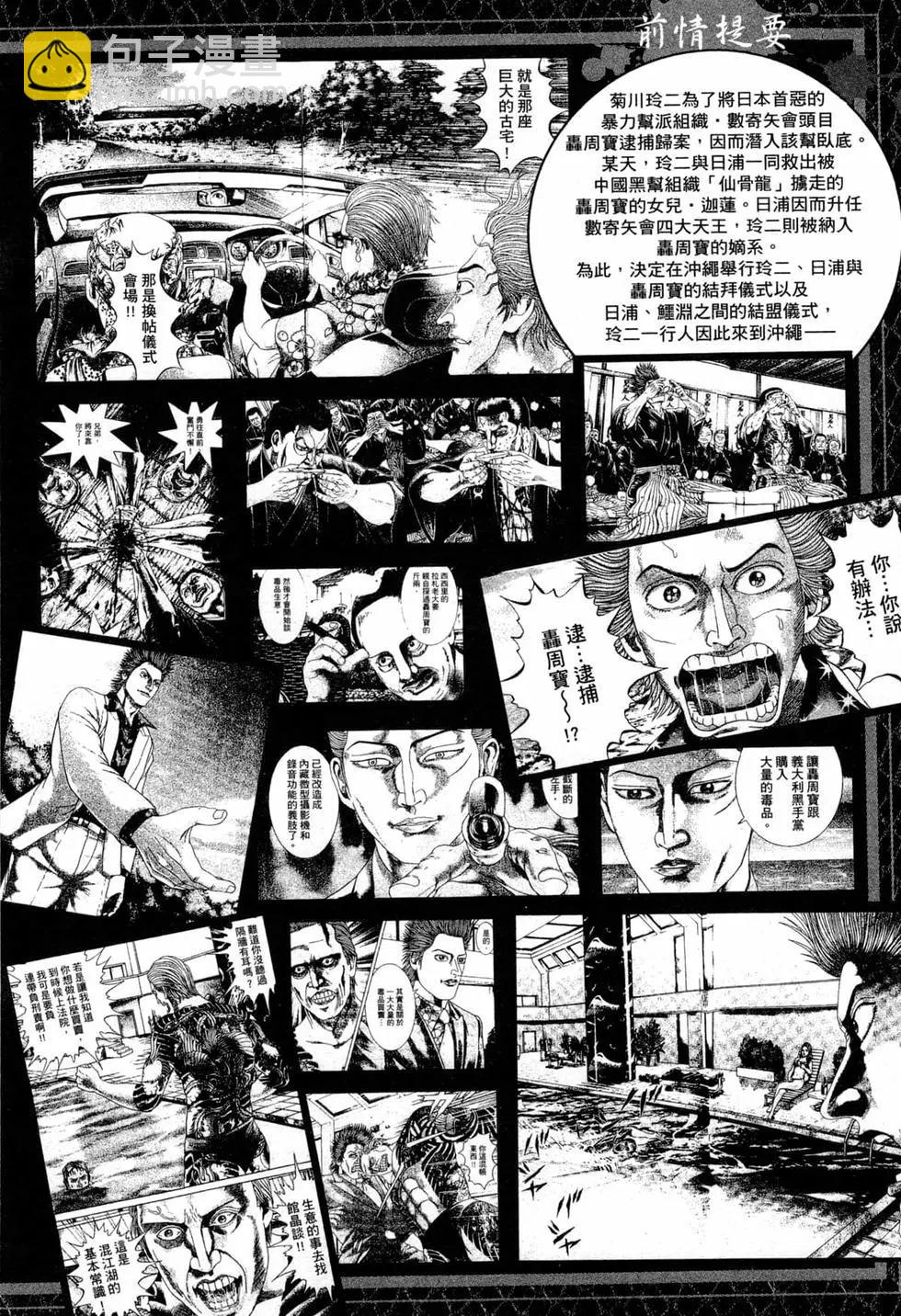 《卧底威龙》第43卷 第7页