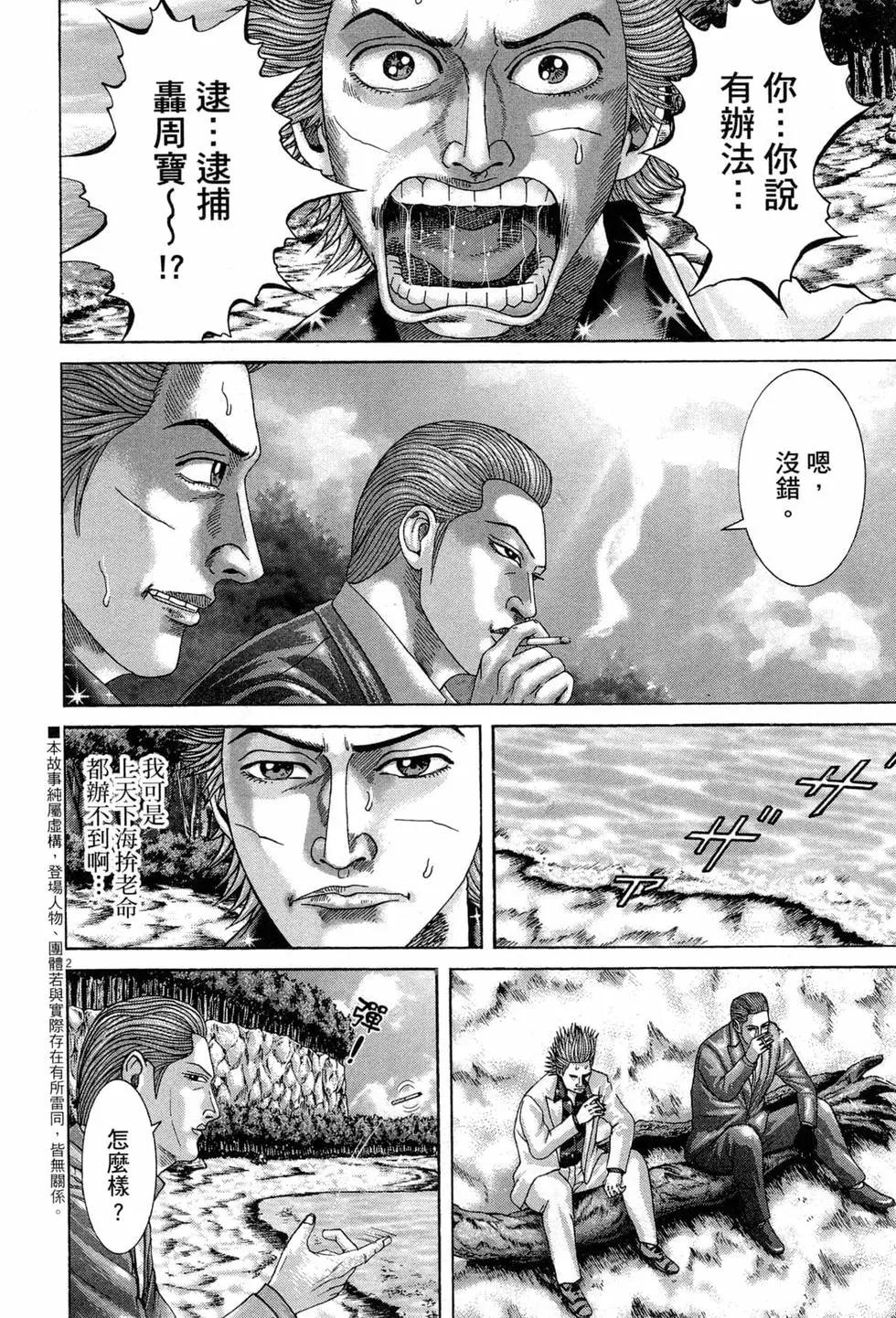 《卧底威龙》第42卷 第11页