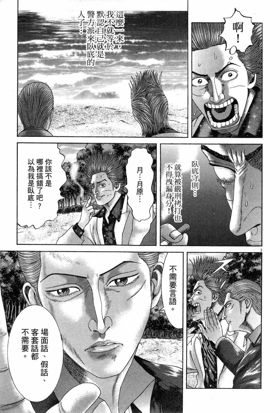 《卧底威龙》第42卷 第12页