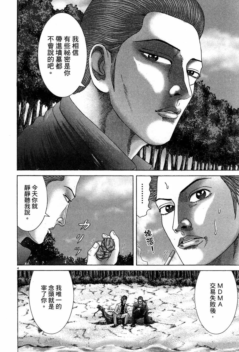 《卧底威龙》第42卷 第13页
