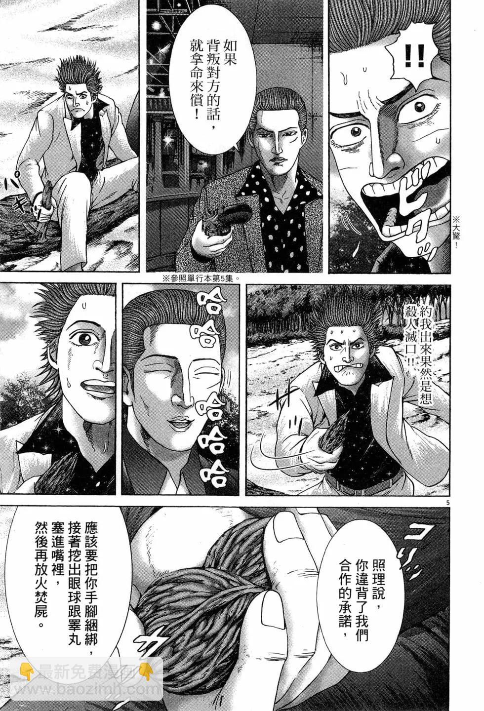《卧底威龙》第42卷 第14页