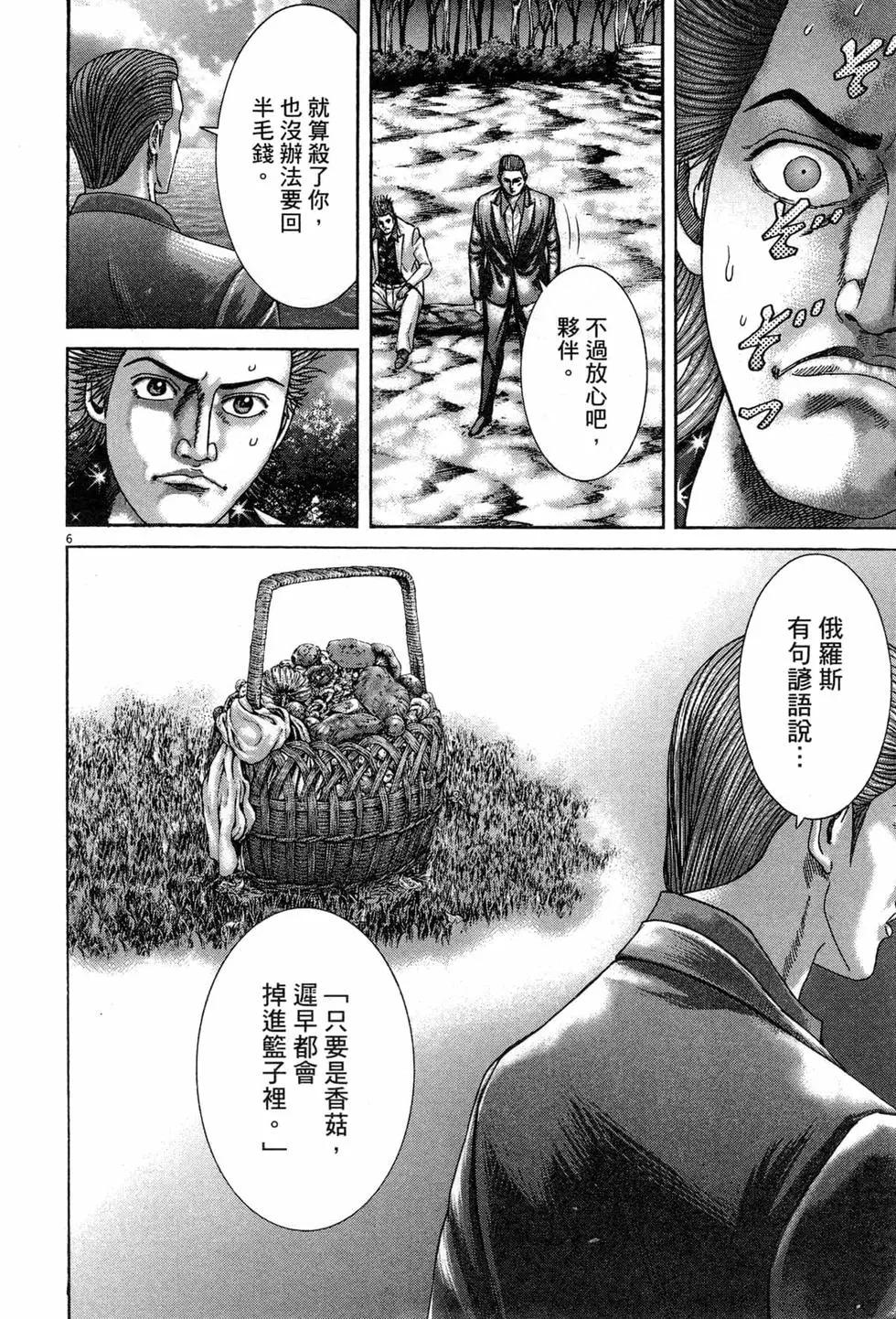 《卧底威龙》第42卷 第15页