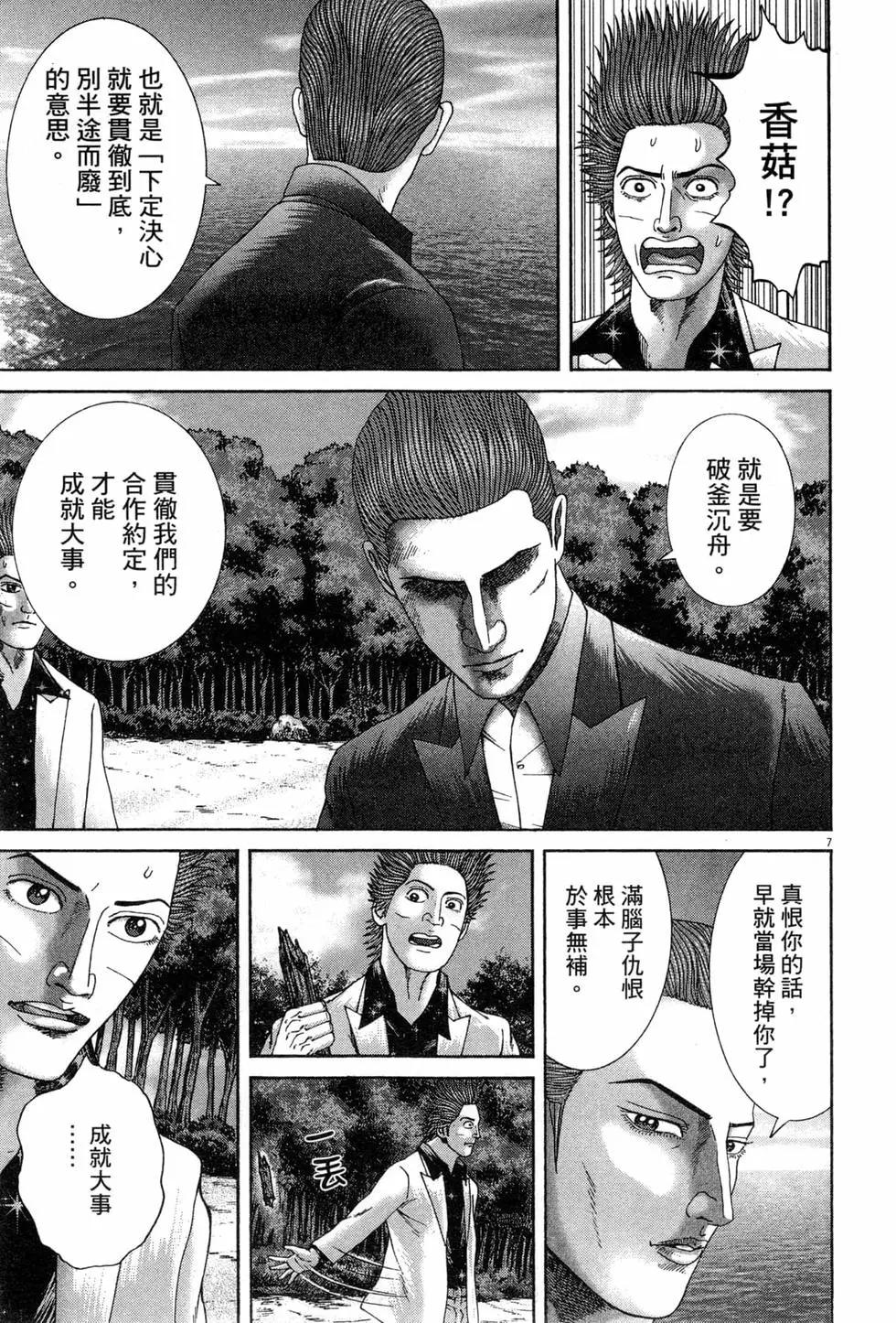 《卧底威龙》第42卷 第16页