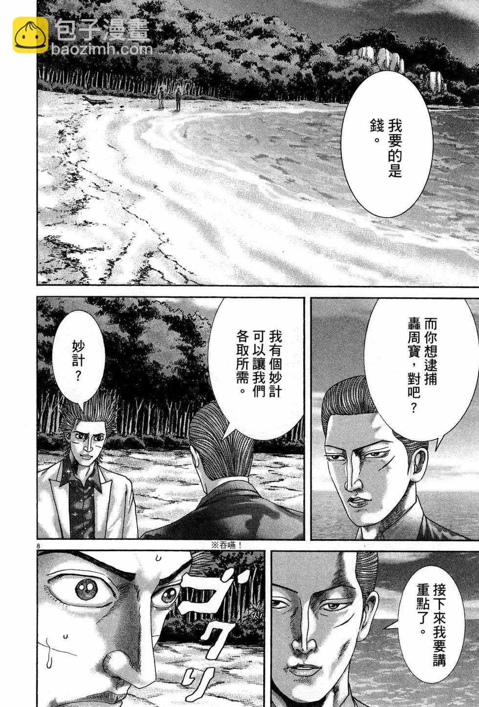 《卧底威龙》第42卷 第17页