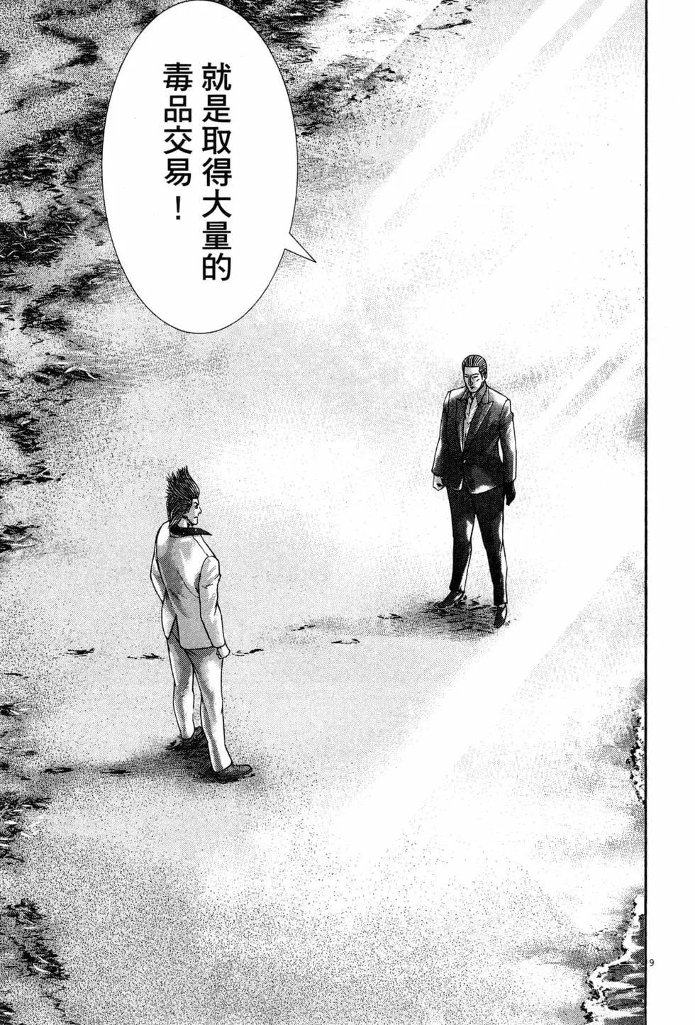 《卧底威龙》第42卷 第18页