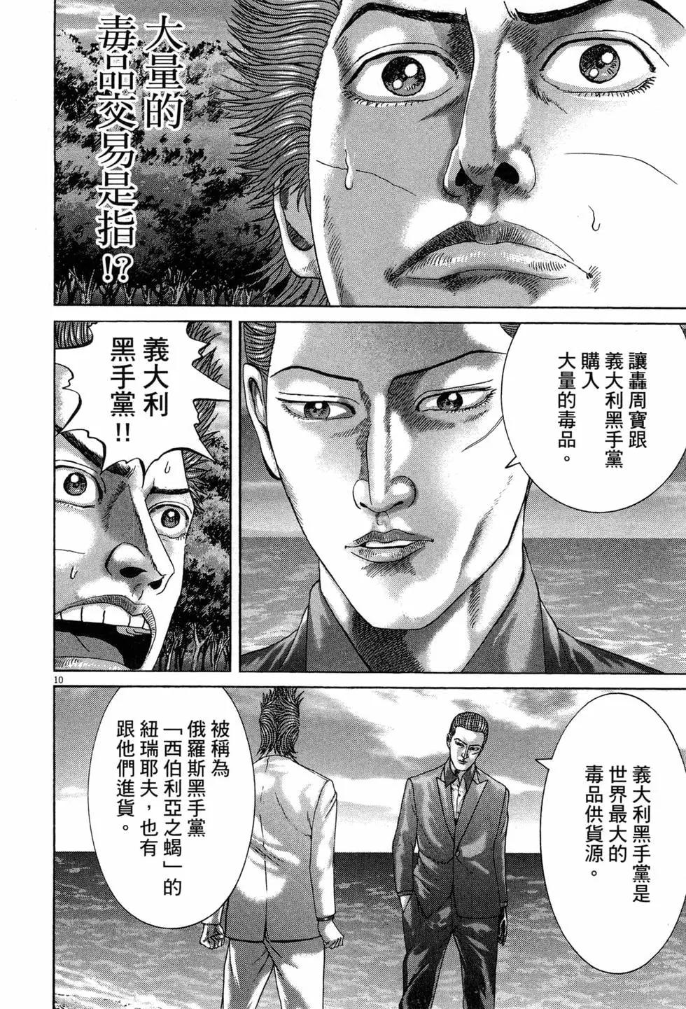 《卧底威龙》第42卷 第19页