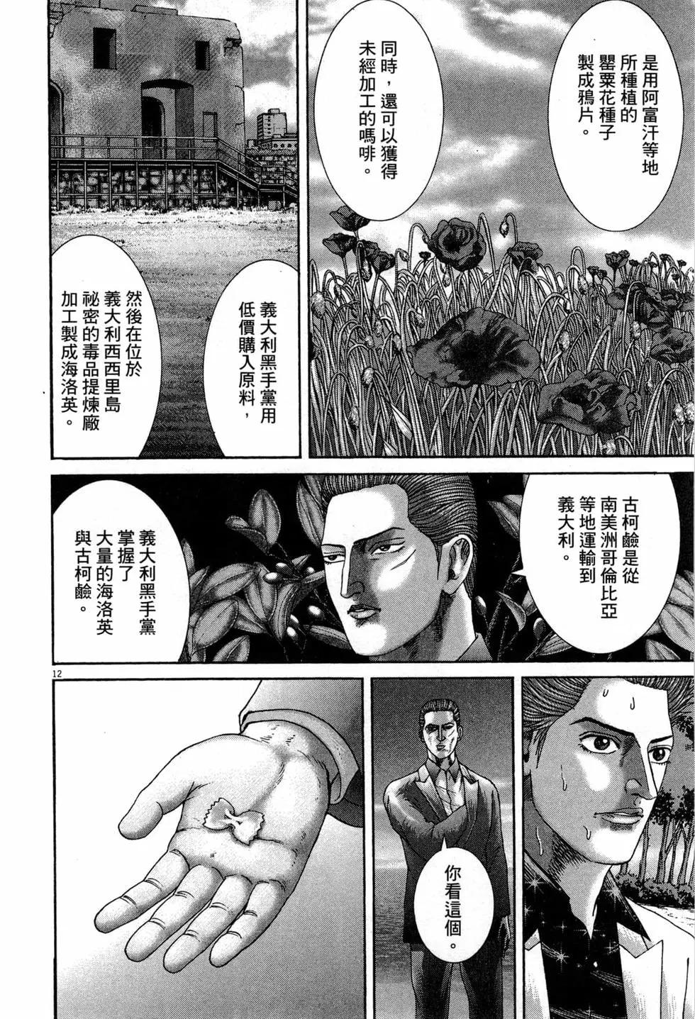 《卧底威龙》第42卷 第21页