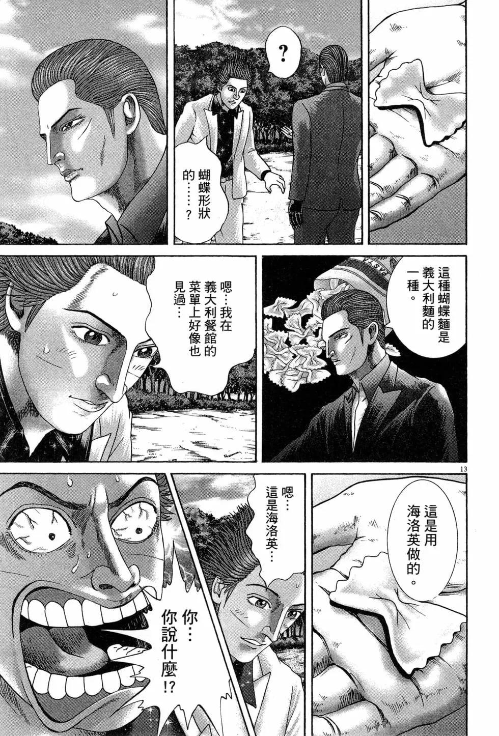 《卧底威龙》第42卷 第22页