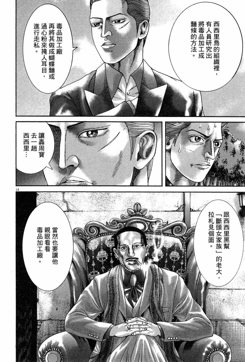 《卧底威龙》第42卷 第23页