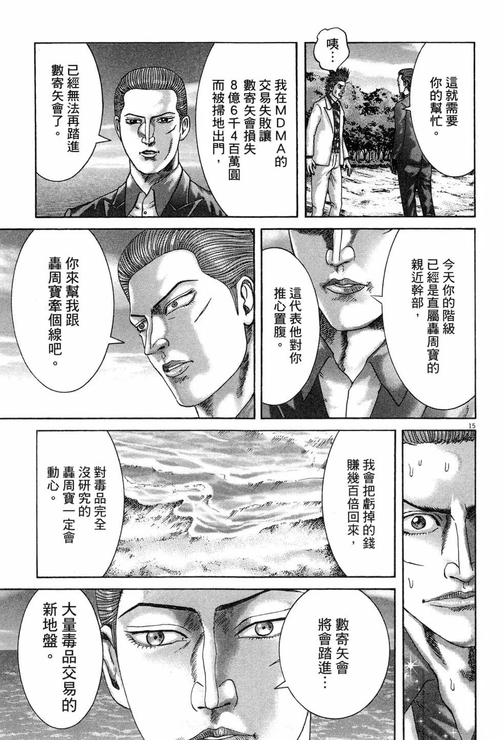 《卧底威龙》第42卷 第24页