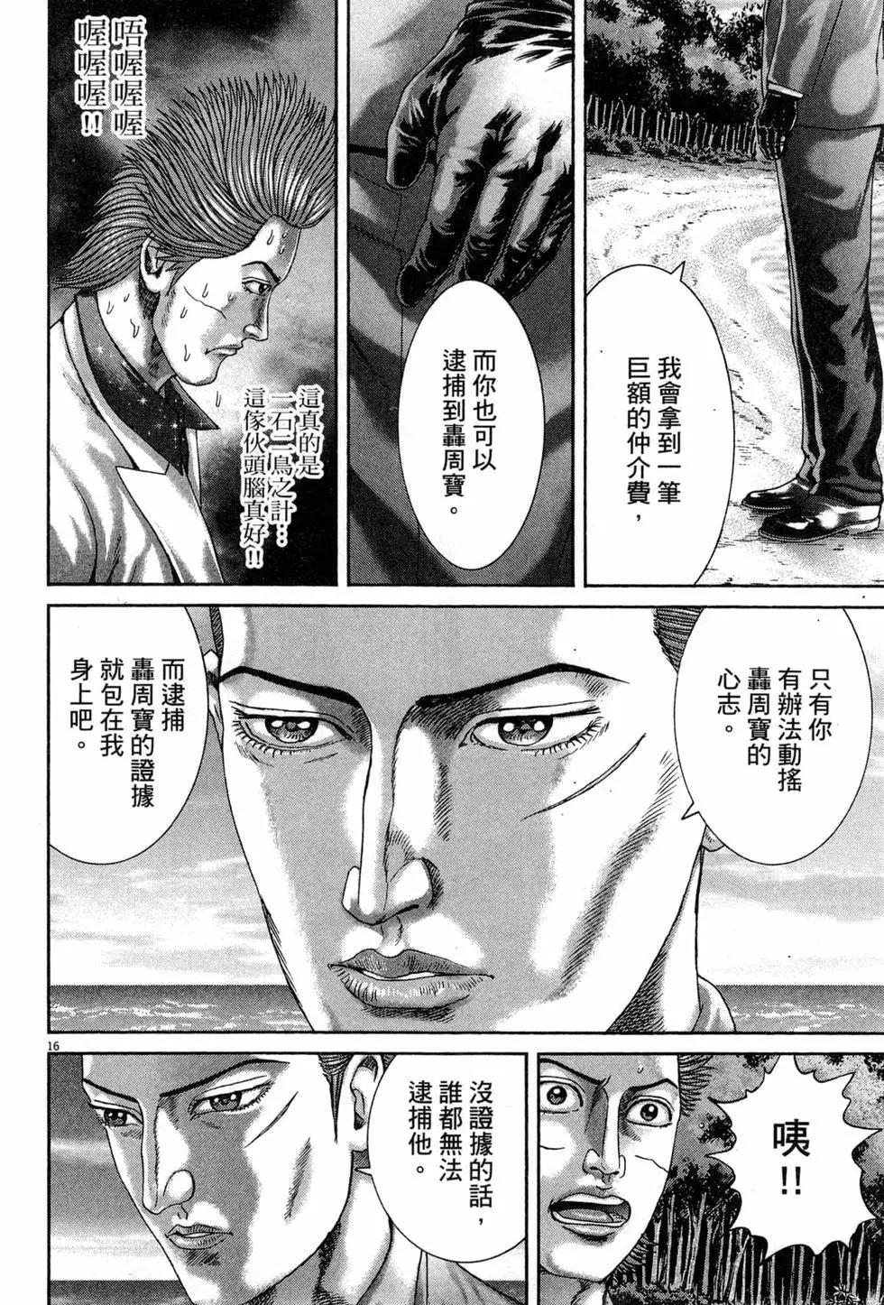 《卧底威龙》第42卷 第25页