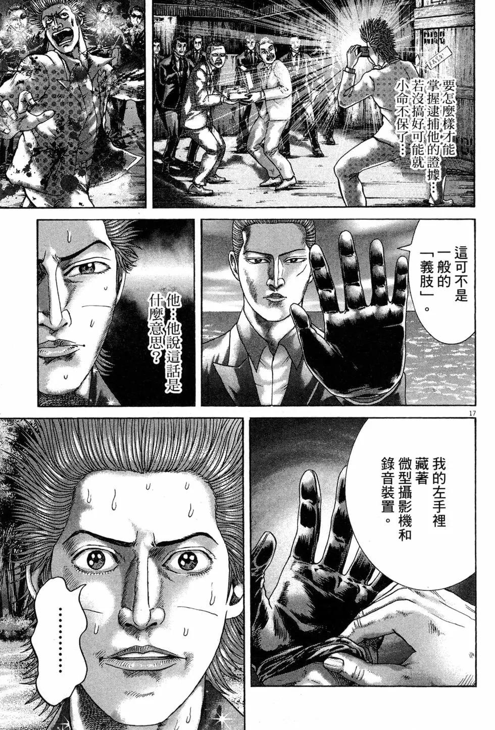 《卧底威龙》第42卷 第26页