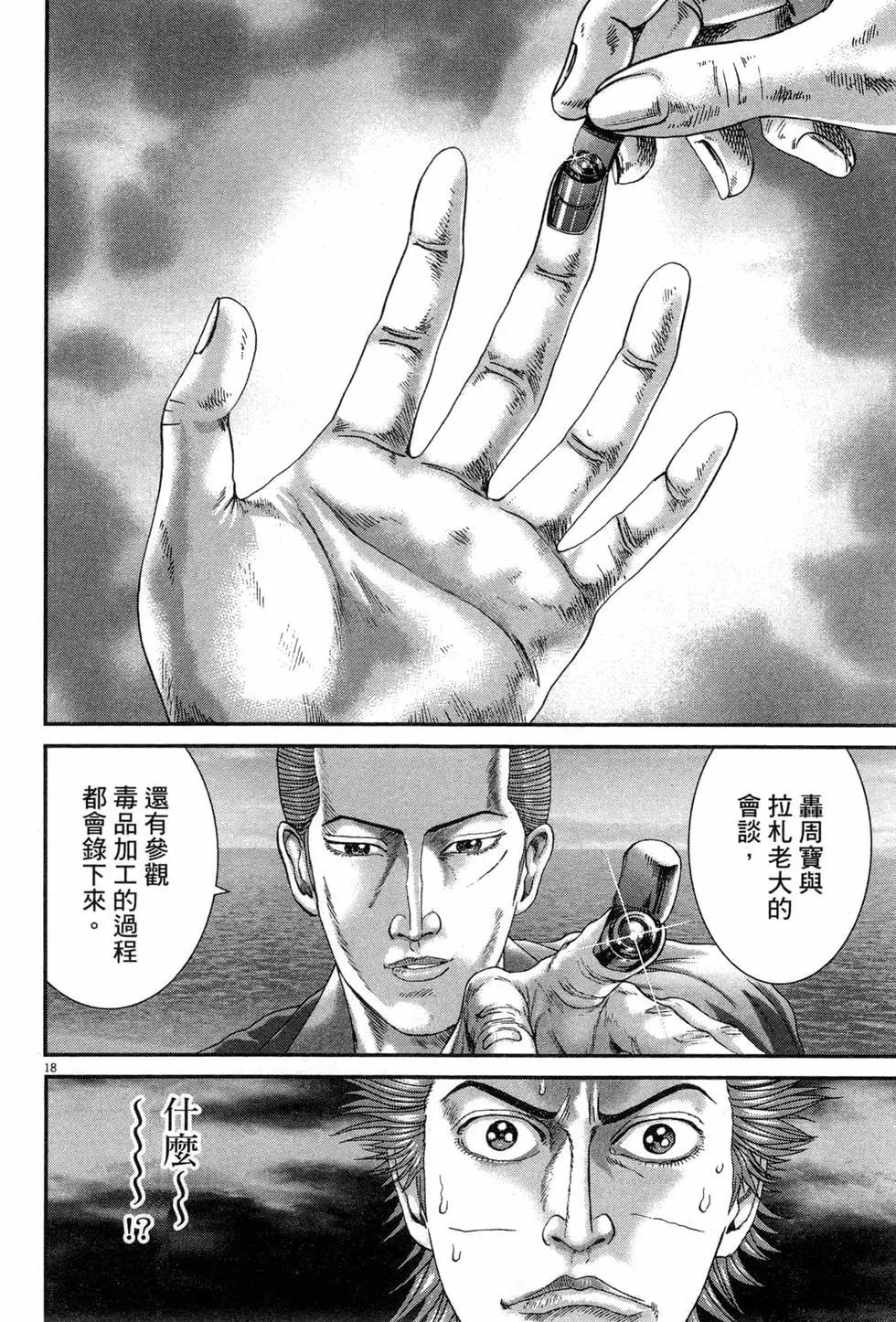 《卧底威龙》第42卷 第27页