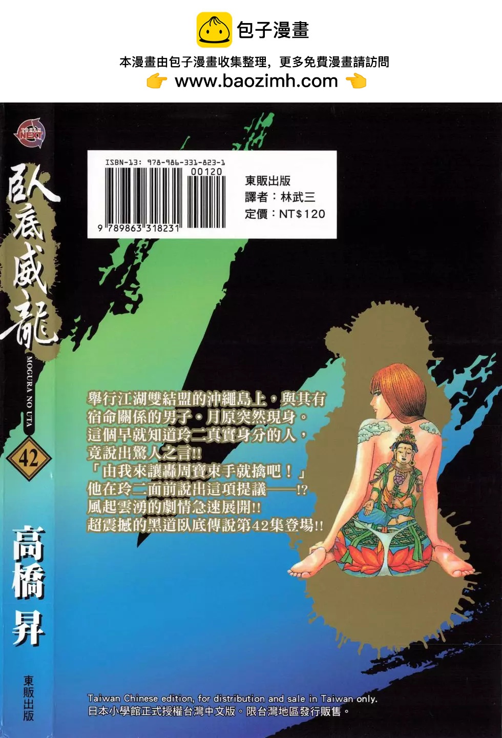 《卧底威龙》第42卷 第2页