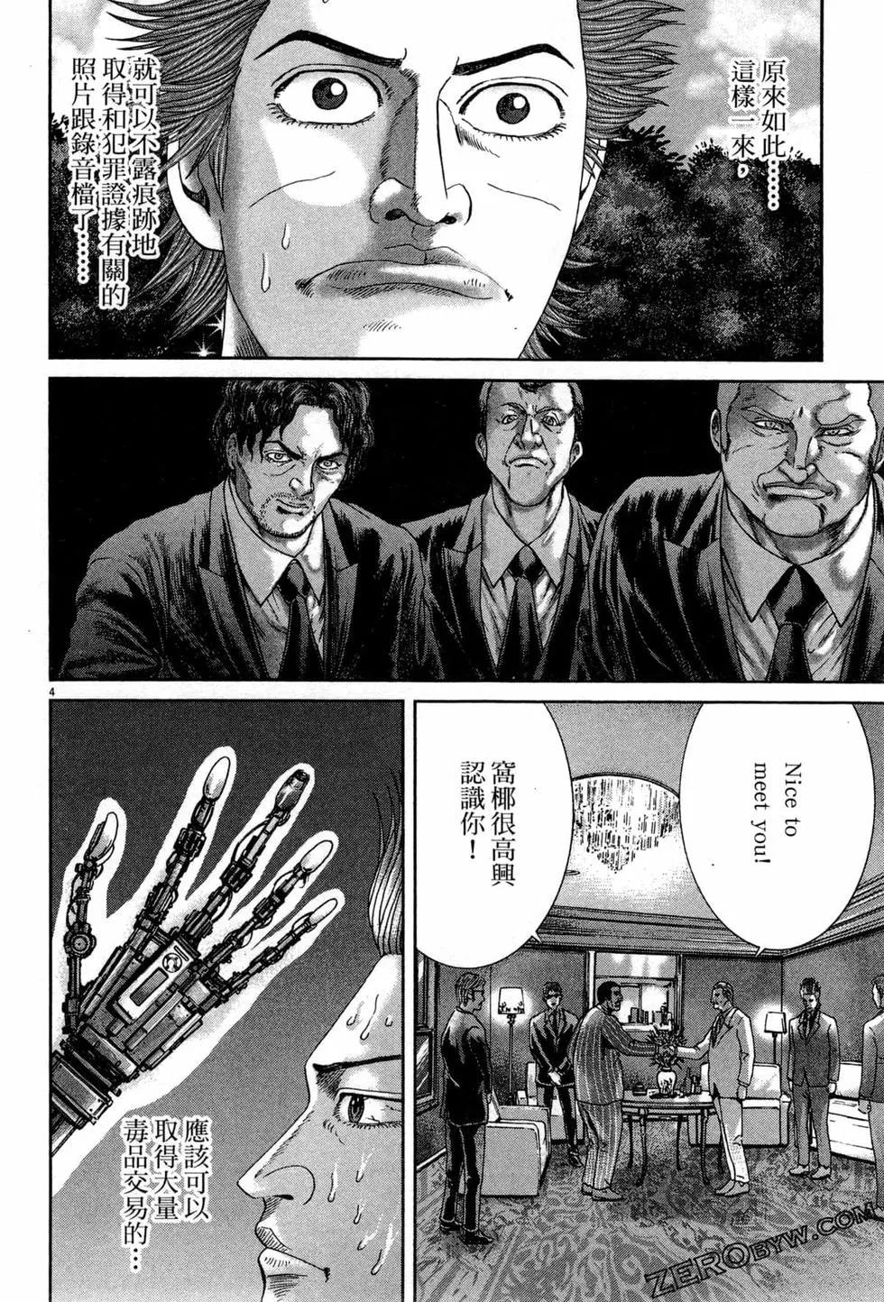 《卧底威龙》第42卷 第33页