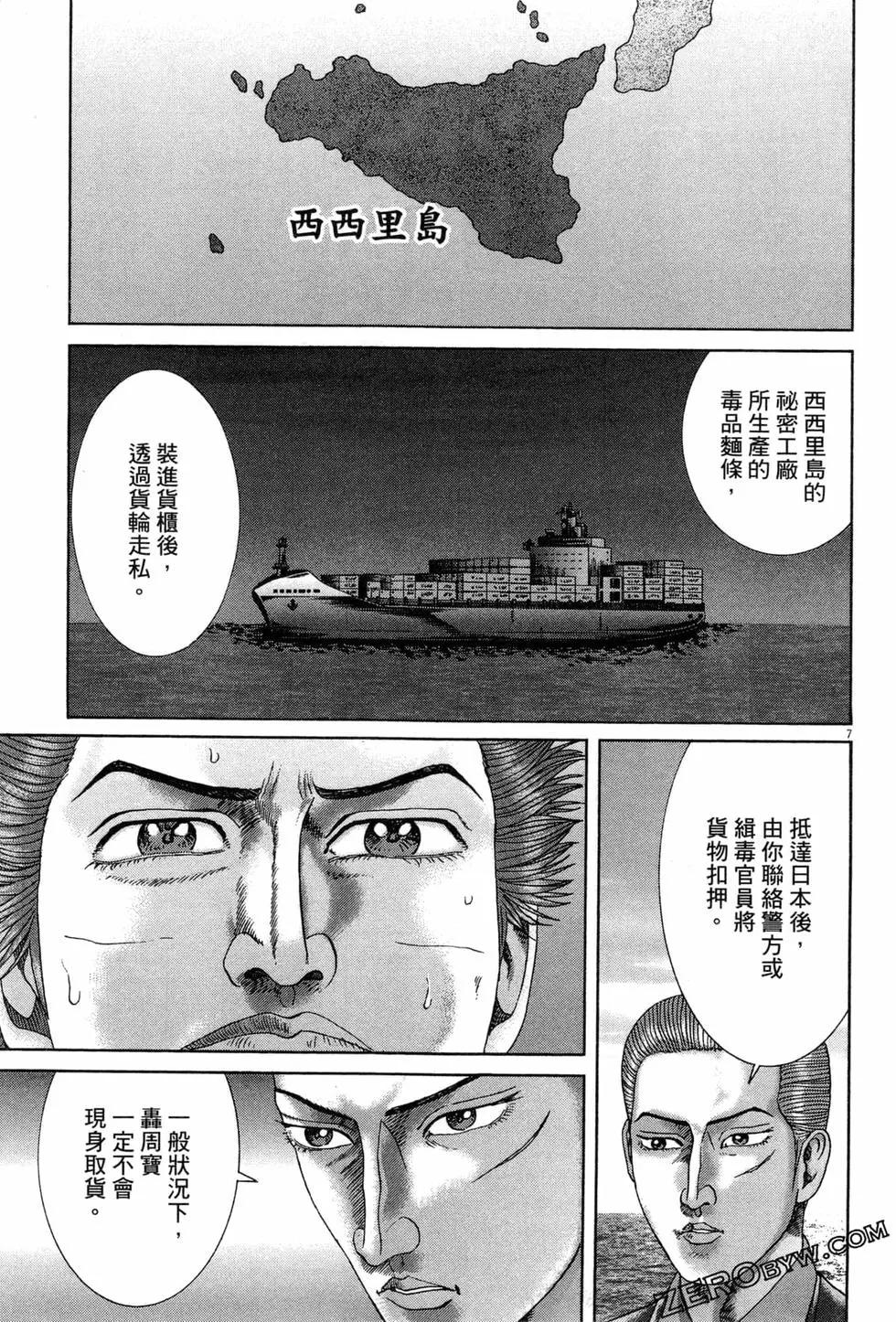 《卧底威龙》第42卷 第36页