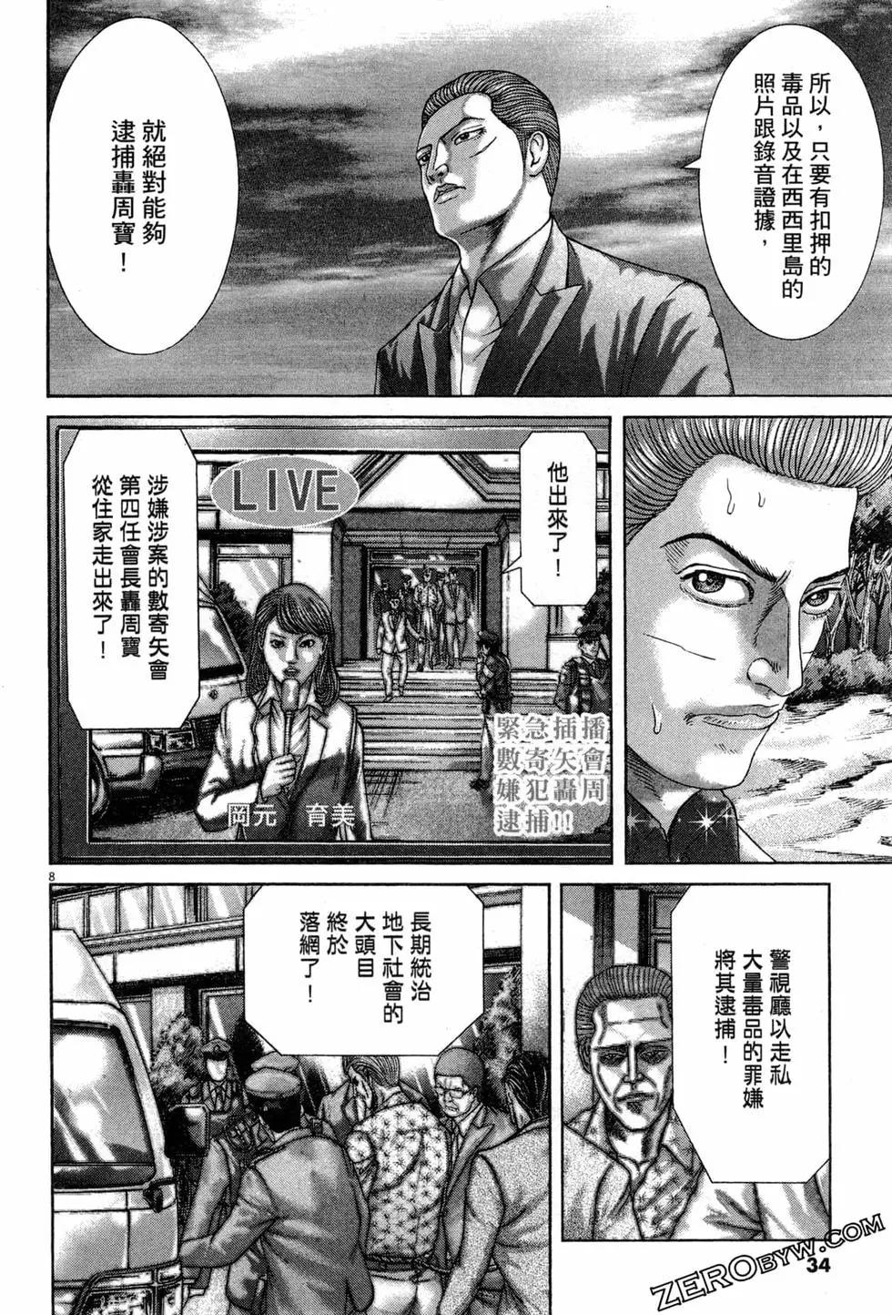 《卧底威龙》第42卷 第37页