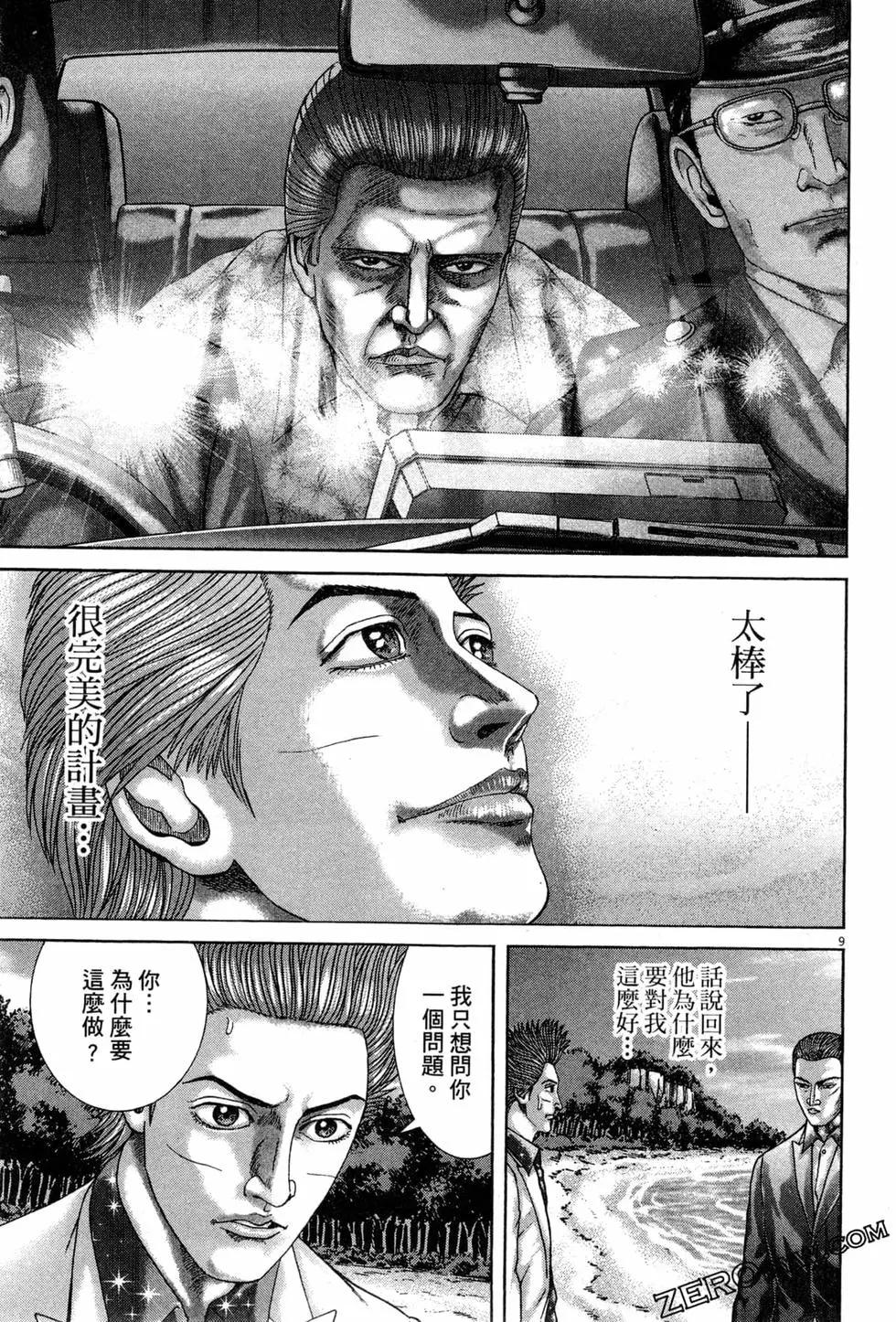 《卧底威龙》第42卷 第38页
