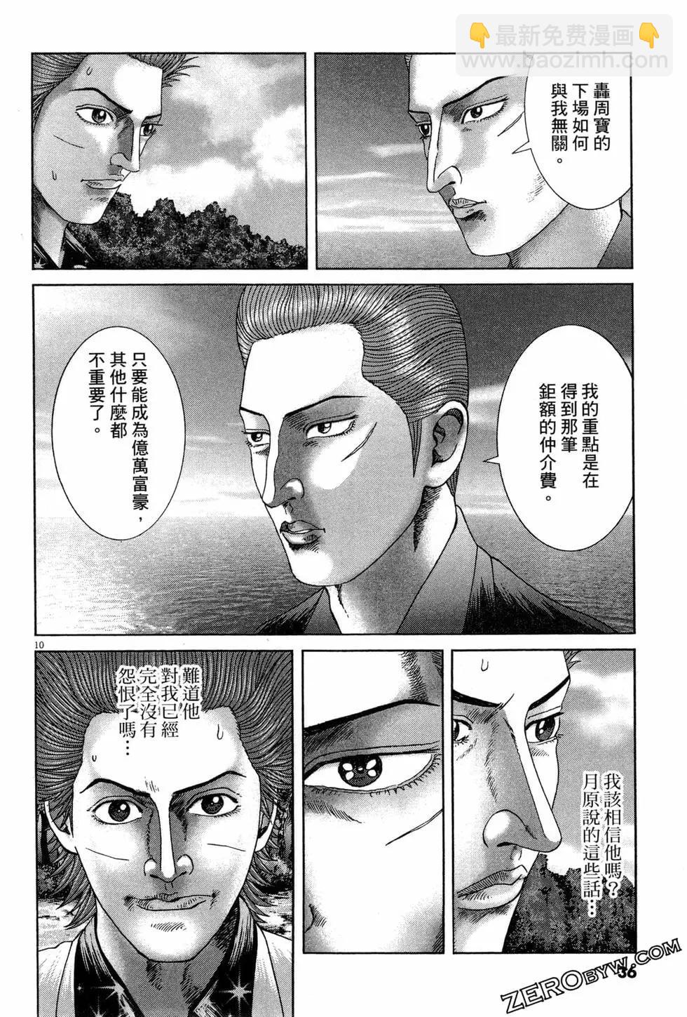 《卧底威龙》第42卷 第39页