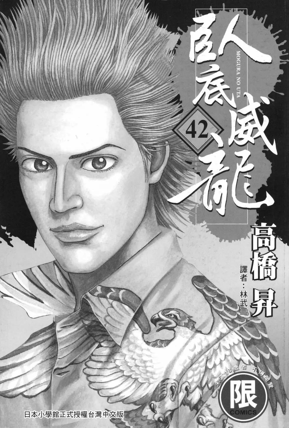 《卧底威龙》第42卷 第3页