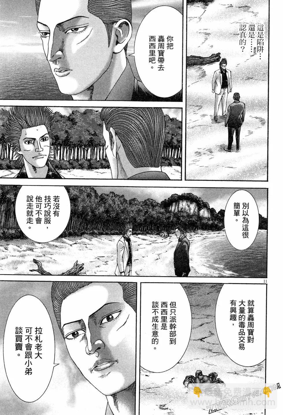 《卧底威龙》第42卷 第40页