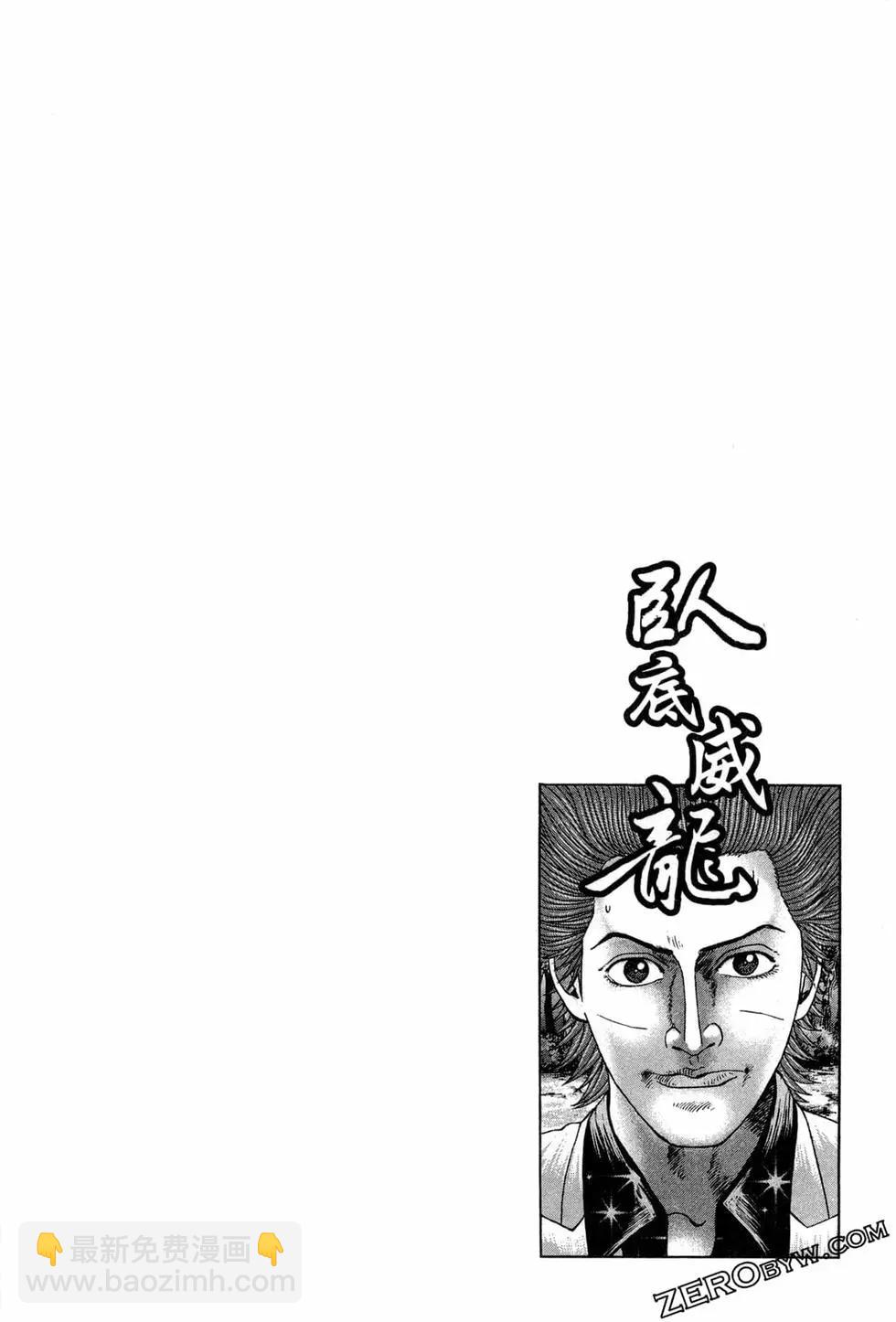 《卧底威龙》第42卷 第49页